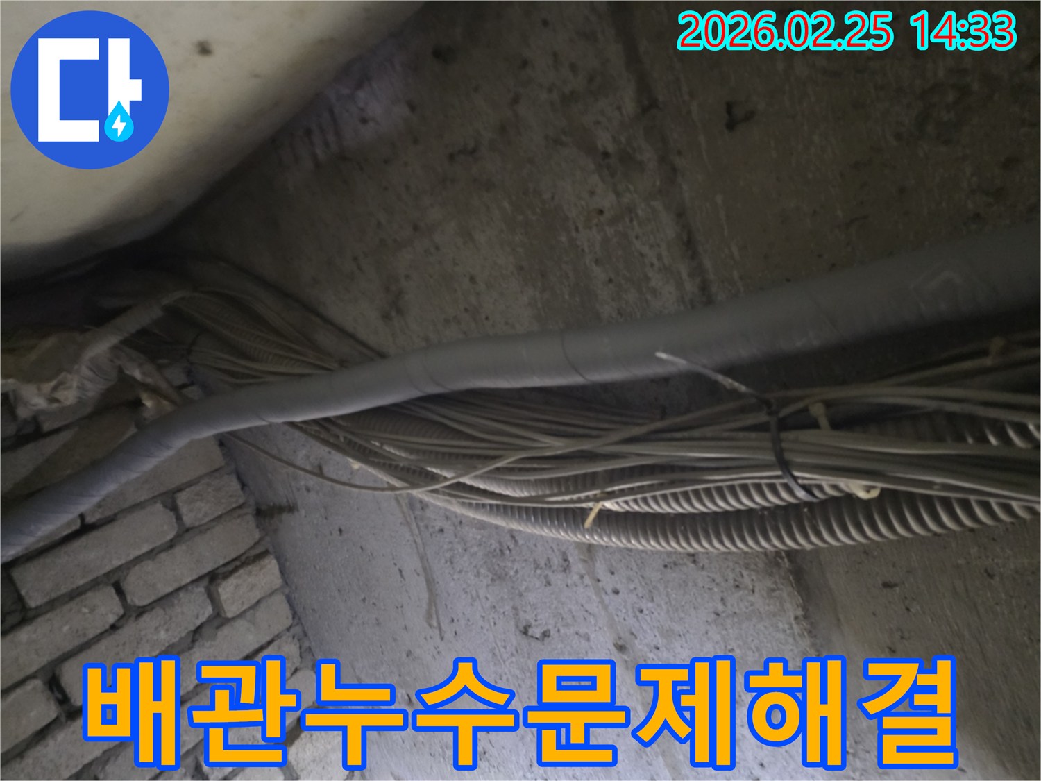 천장 속 배관과-전선들이 얽힌 곳에서-누수를 진단하고 있습니다