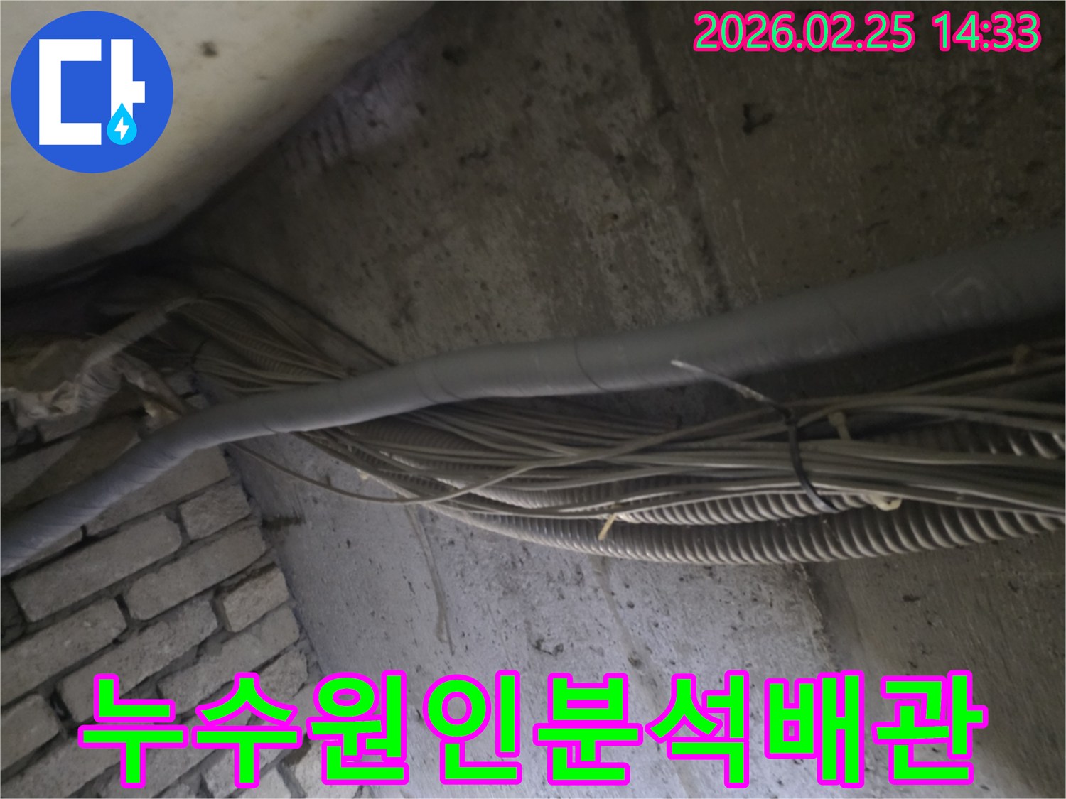 천장 속 복잡한-배관들 사이에서-누수 지점을-정확히 찾아내는 작업입니다