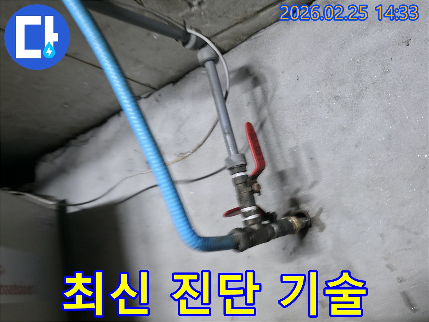최신 누수 진단 기술과-장비를 활용하여-배관 상태를 확인하는-전문가의 모습입니다.