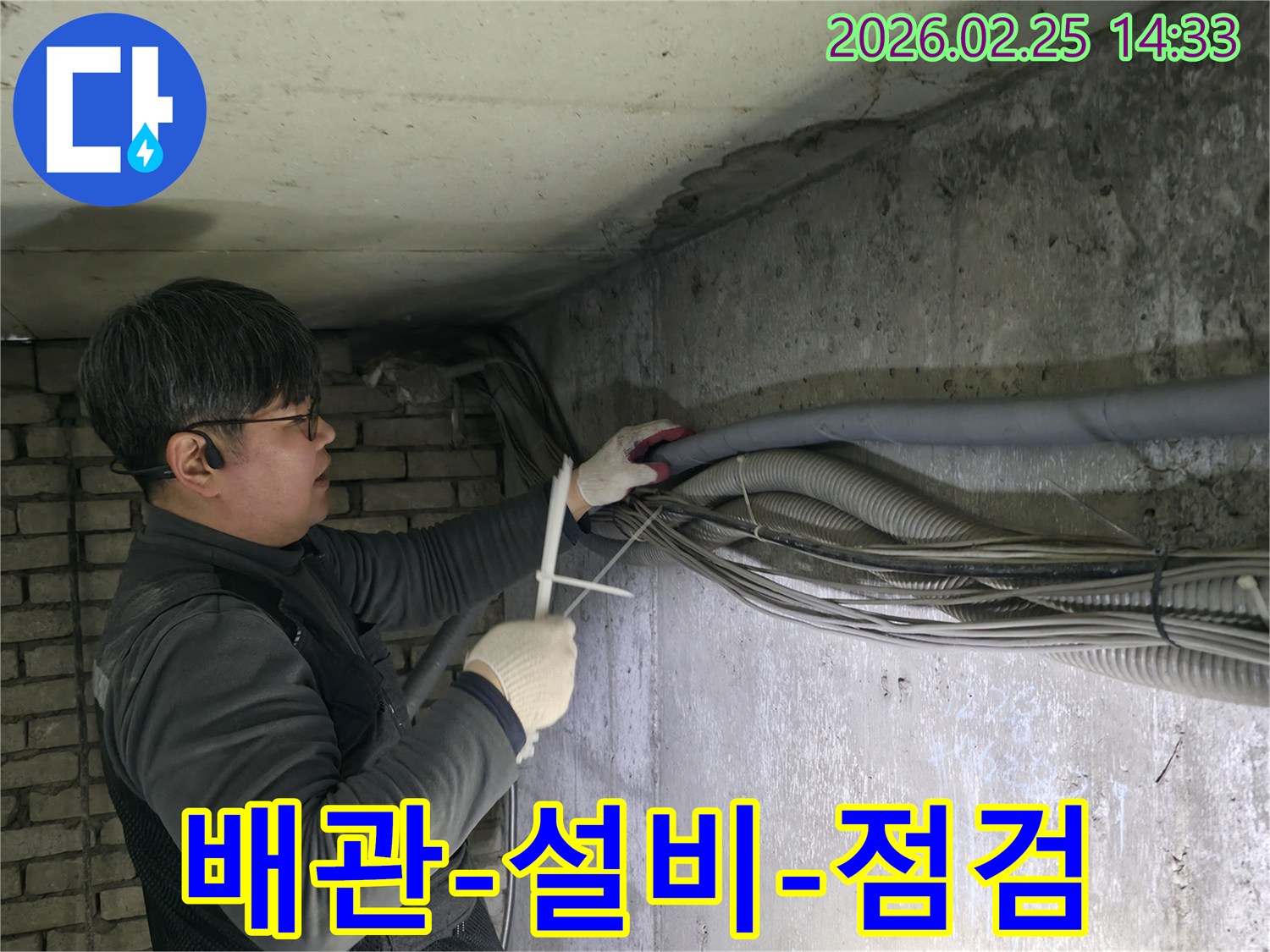 현장에서-누수-전문가가-얽힌-전선과-배관을-분류하고-점검하며-누수-지점을-확인하는-모습