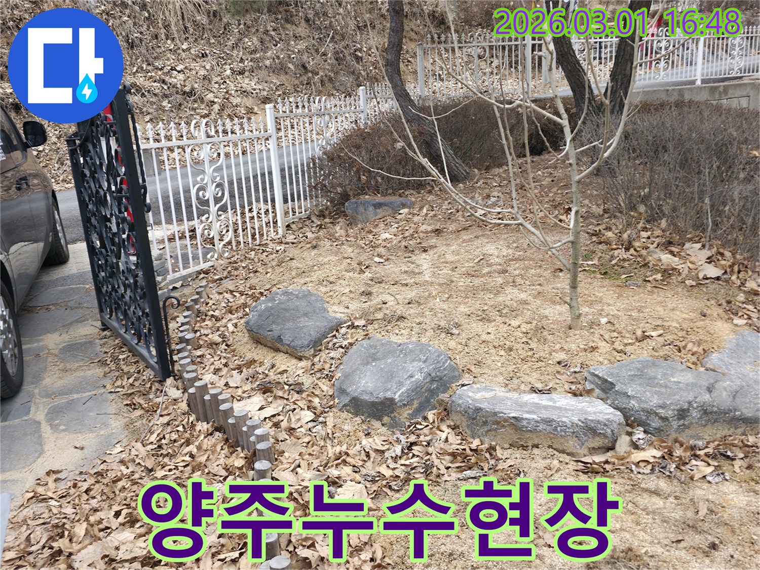 마당에서 발생한-누수를 찾기 위해-정밀 탐사 전-현장 전경을 보여줍니다.