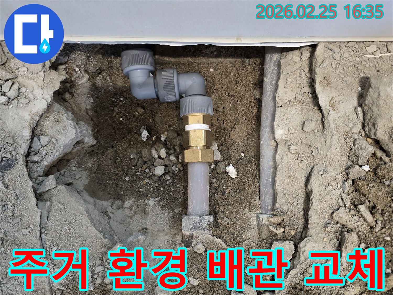꼼꼼하게-누수-지점을-찾아-낡은-배관을-제거하고-견고한-새-배관으로-교체하여-주택의-수명을-연장하고-주거-환경을-업그레이드하는-모습