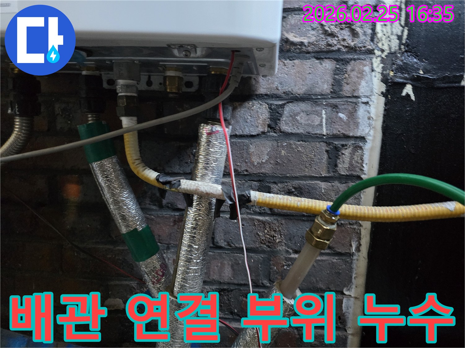 누수-공사-전-보일러-배관의-전반적인-상태를-살피는-사진입니다.