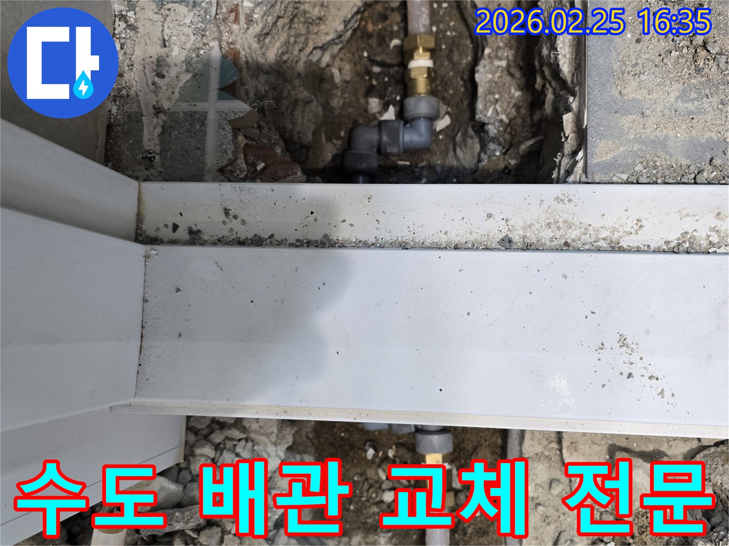 누수 원인을 찾아내고-손상된-수도-배관을-새로운-부품으로-교체하는-작업-현장