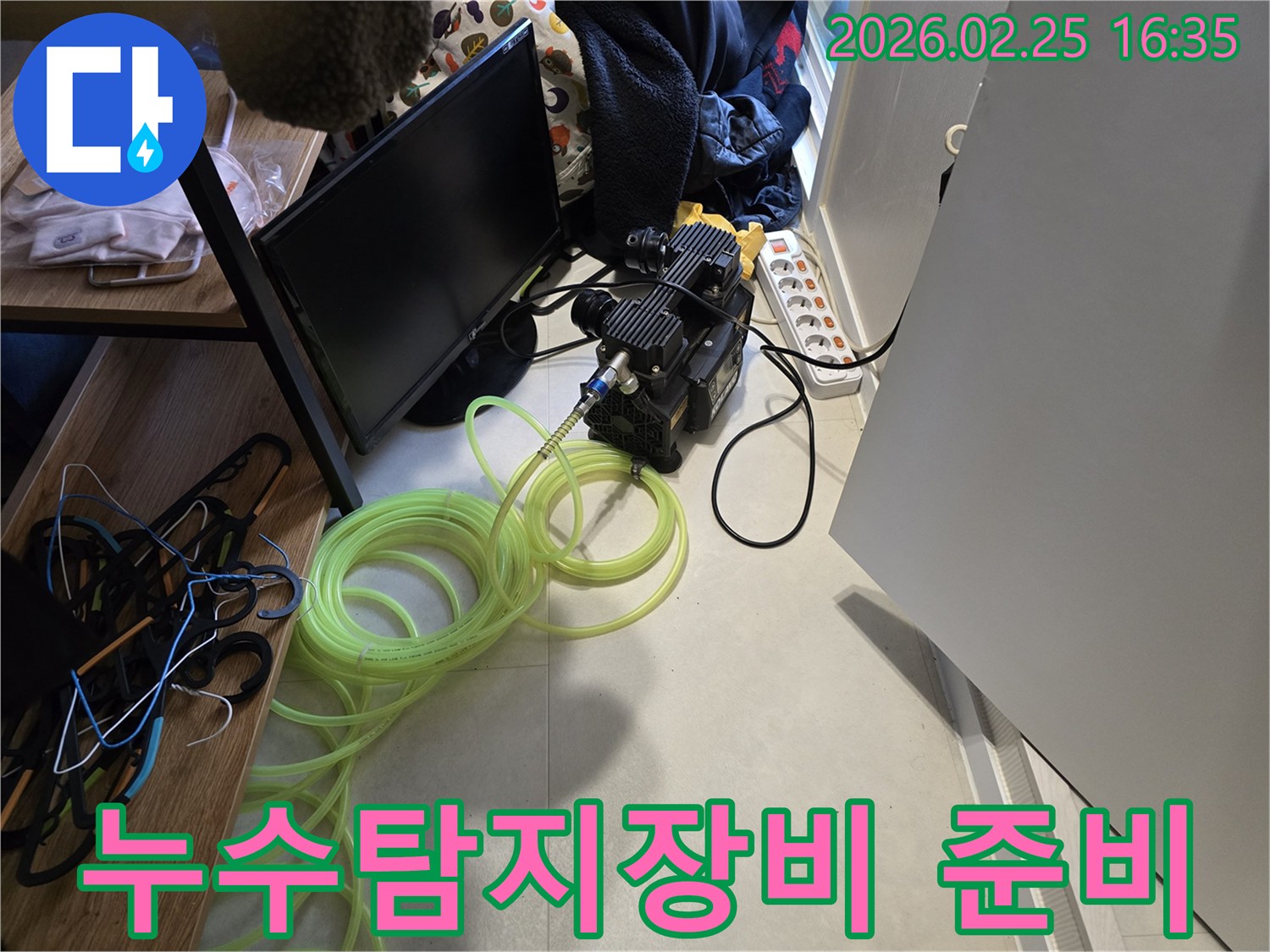 누수-탐지를 위한-전문-장비-설치-모습