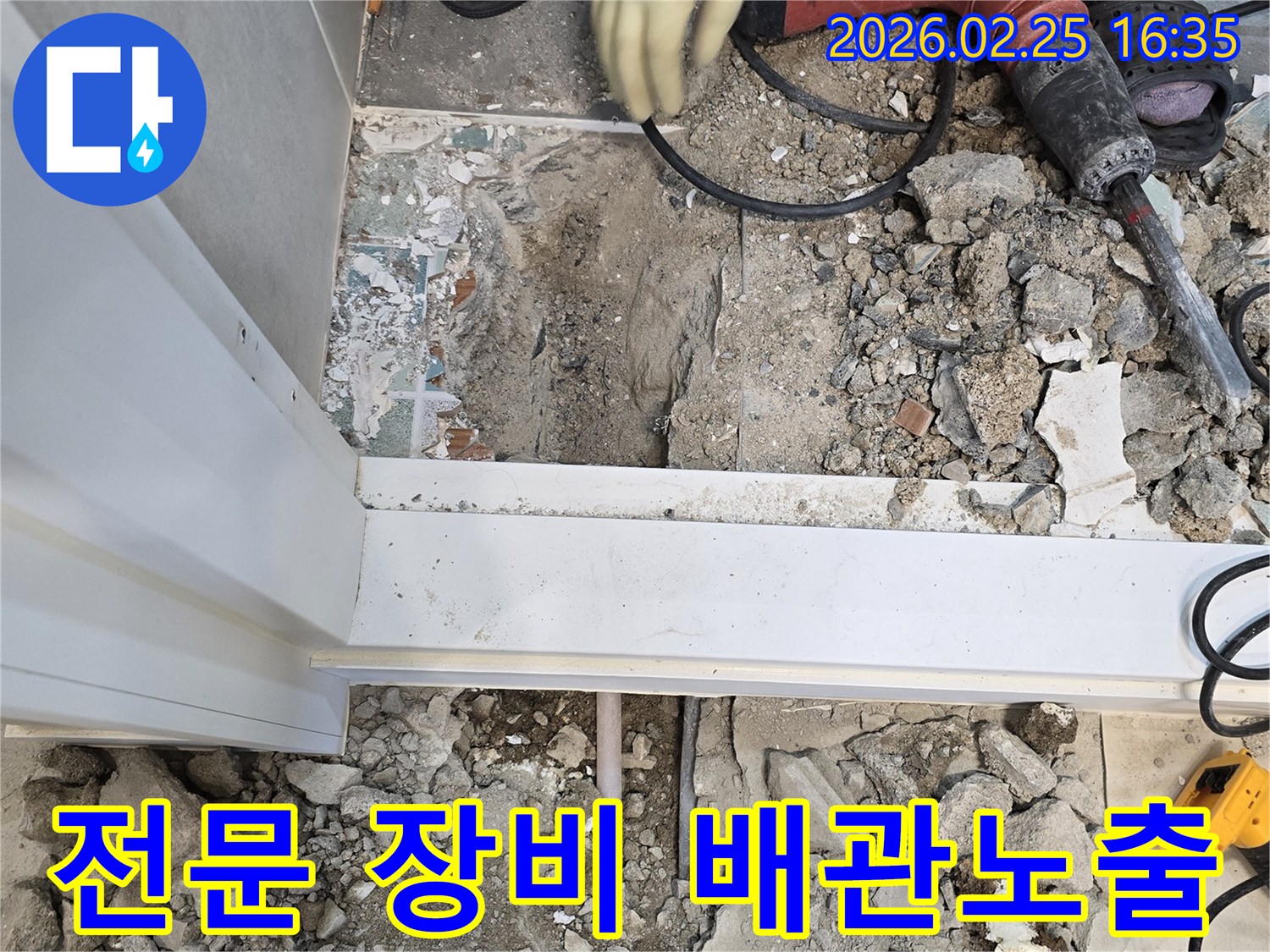 수원-주택-누수-공사를-위해-전문-장비로-바닥을-파쇄하여-배관을-노출하는-모습-숙련된-기술자가-꼼꼼하게-작업하고-있습니다