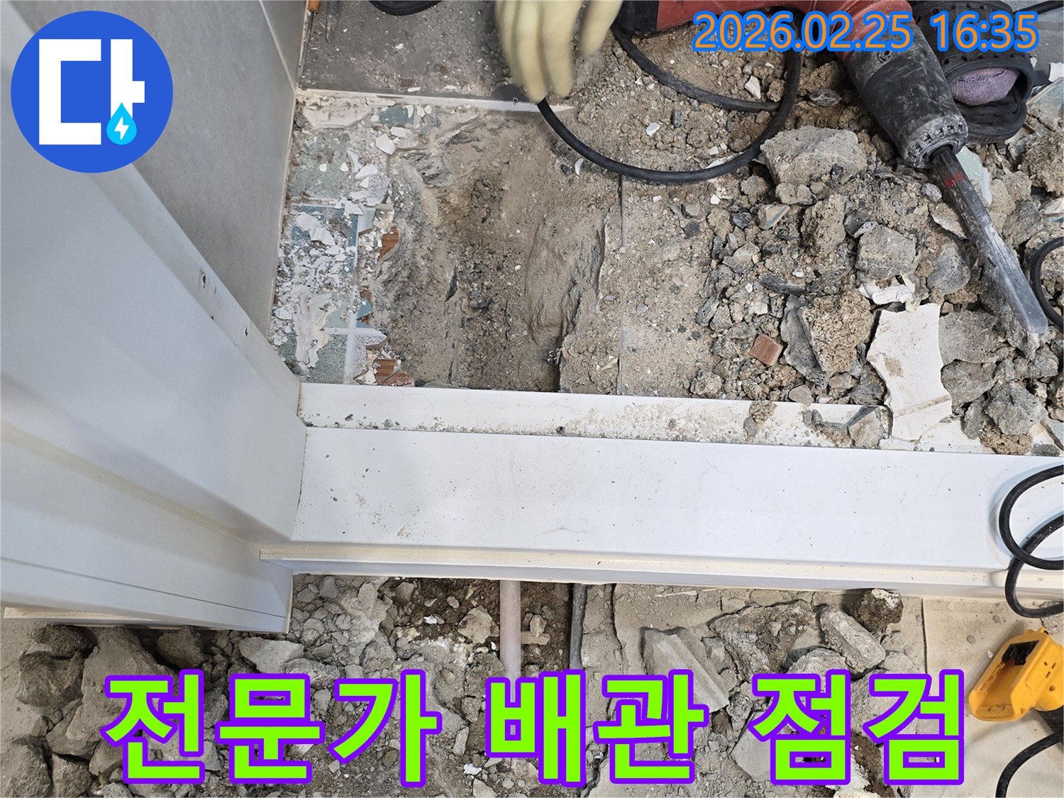 수원-주택-누수-현장에서-전문가가-바닥을-파쇄하고-배관을-점검하는-모습-정확한-진단이-성공적인-수리의-핵심입니다
