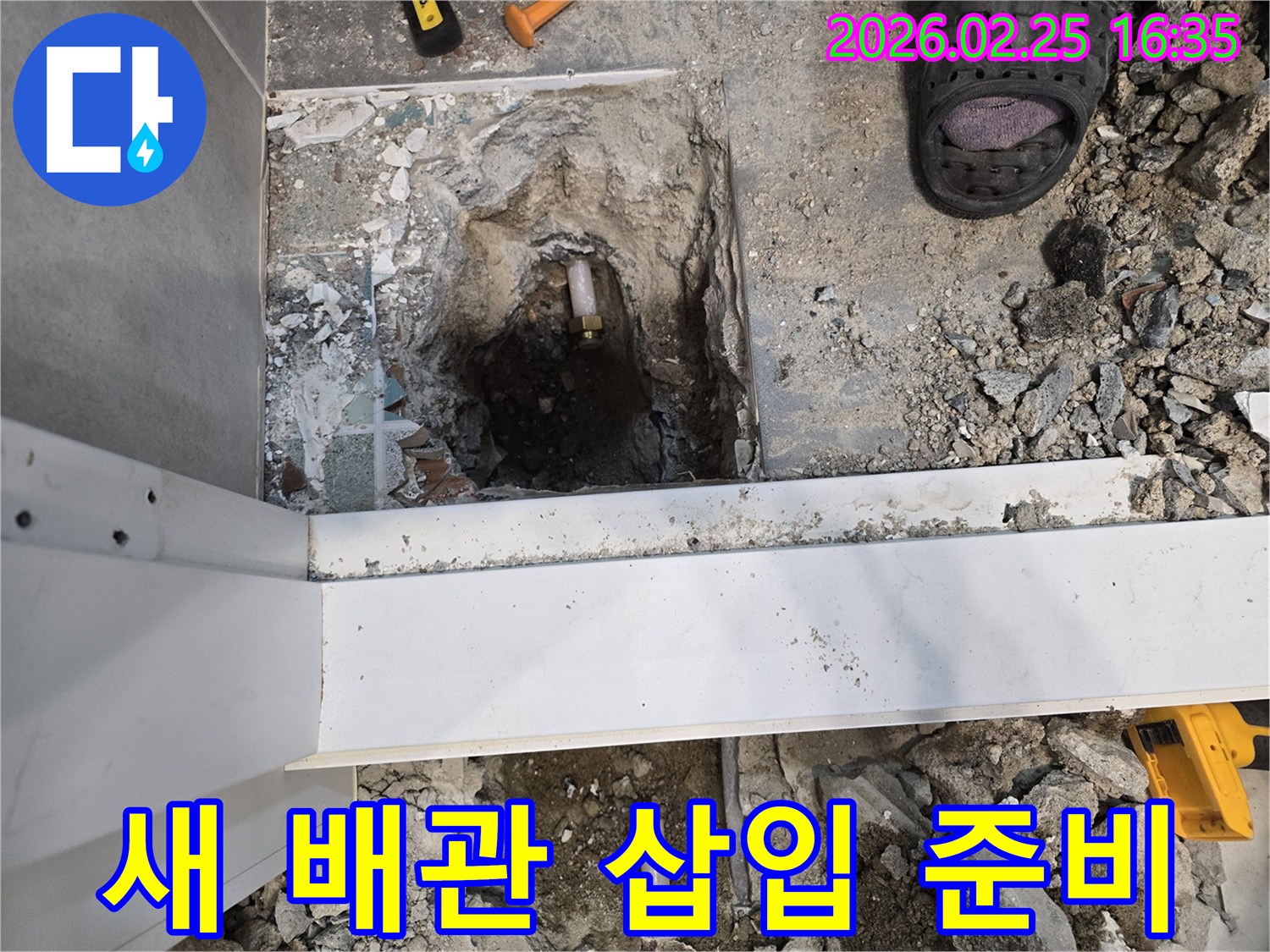 수원 팔달구 누수 공사 현장에서-손상된 배관을 제거하고-새로운 배관을 삽입하기 위해-준비하는 모습입니다.