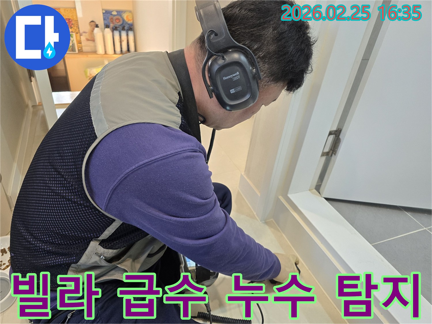 숙련된-누수 엔지니어가-청음식 탐지기를 이용해-빌라 바닥의-급수배관 누수 지점을-정밀하게 진단하고 있습니다