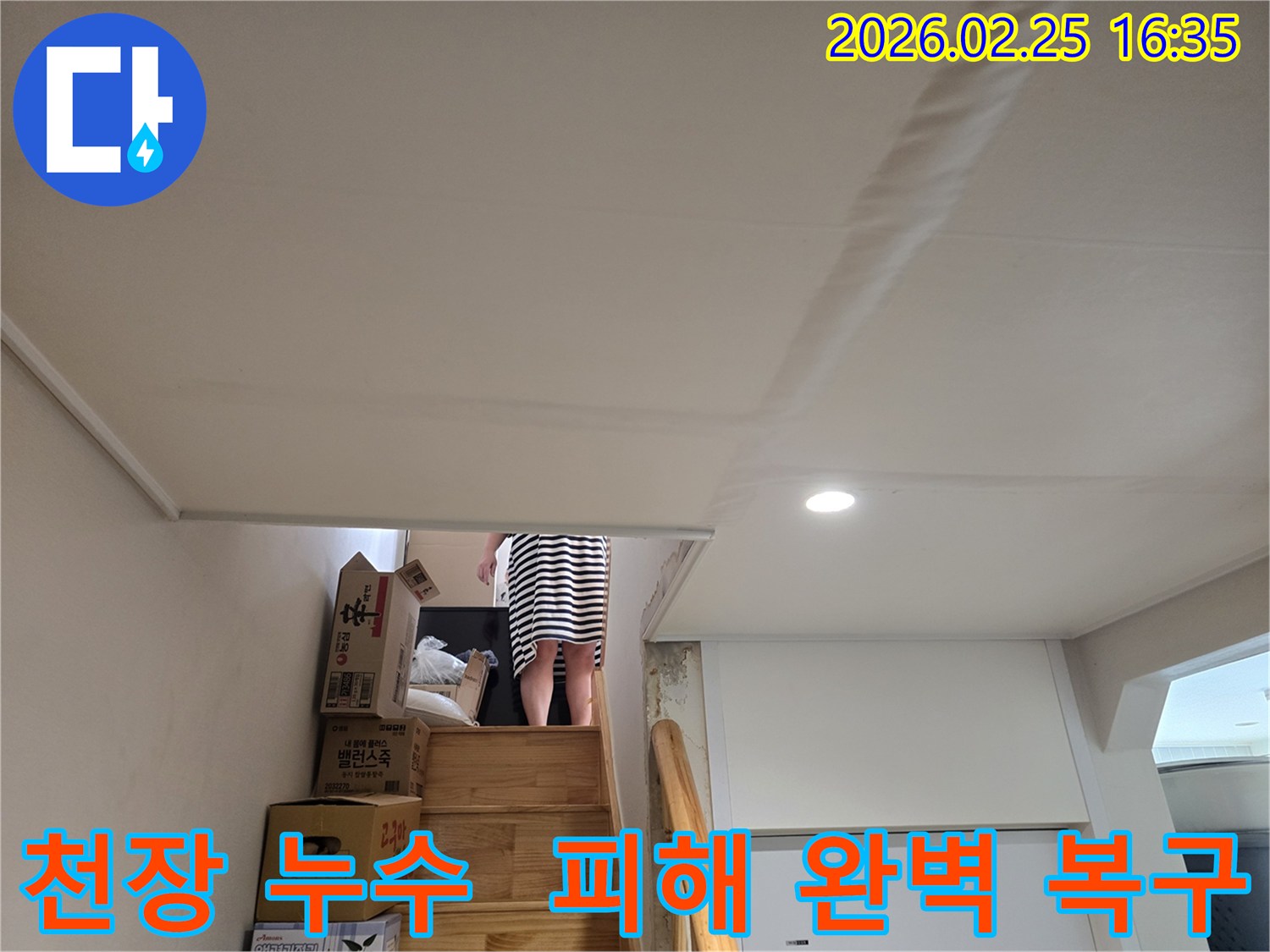아파트-천장에-누수로-인한-물자국과-천장-마감재의-변형이-관찰되는-현장-사진