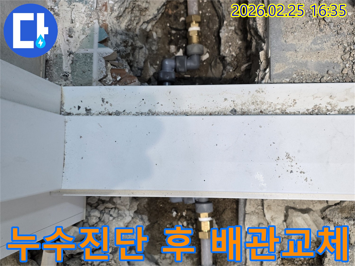 정확한-누수-진단-후-발견된-손상된-배관을-새로운-배관으로-교체하는-공사-현장입니다