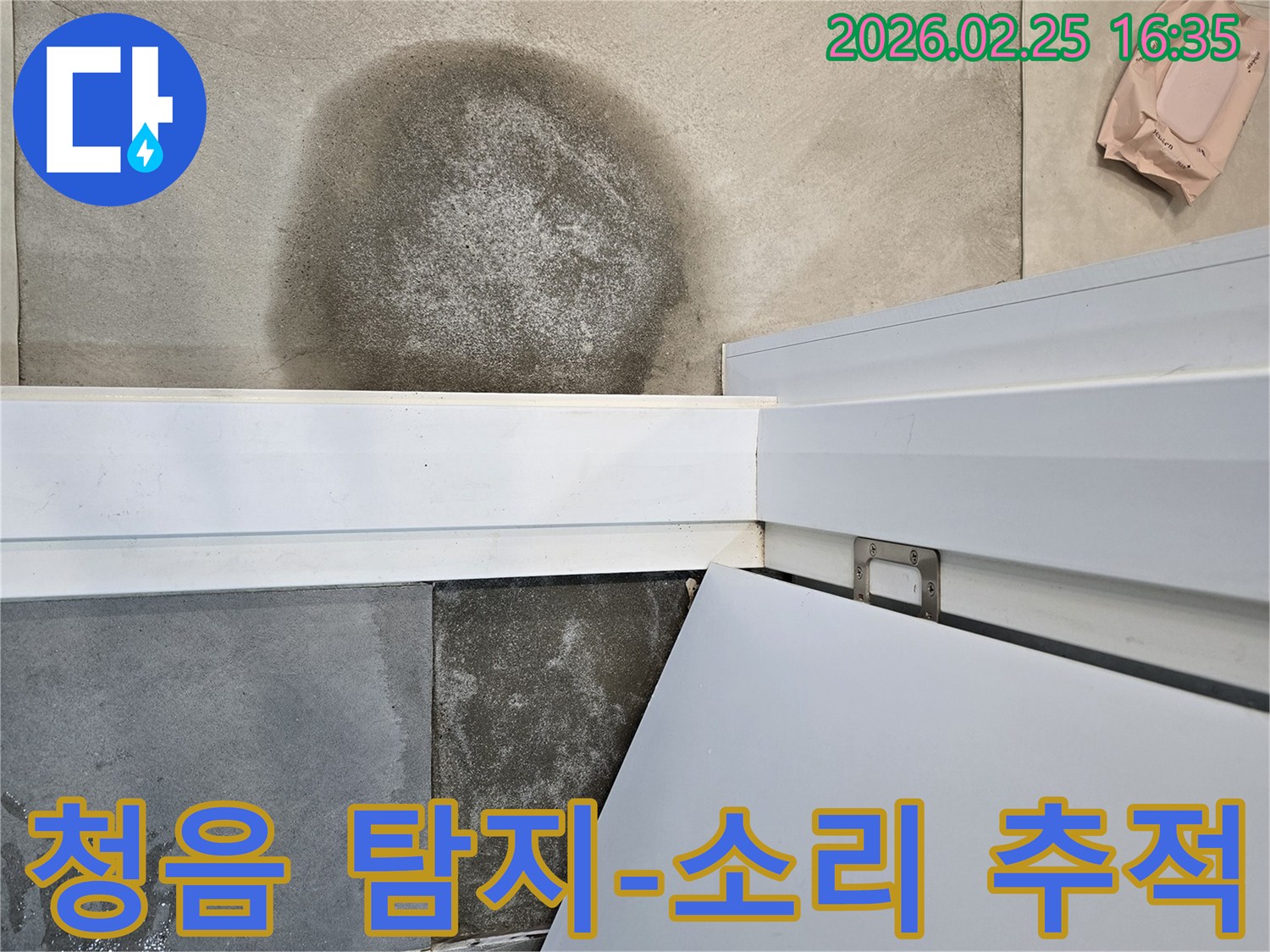 청음식 탐지 장비로-물 새는 소리를 추적하여-누수 지점을 찾는 모습
