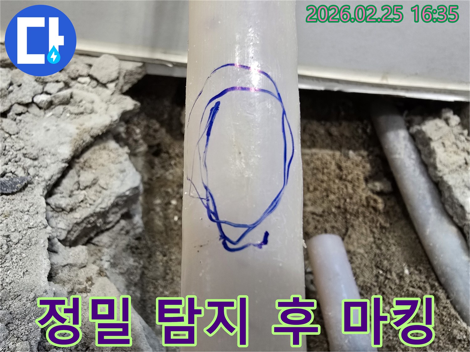 팔달구 주택 누수 현장에서-저희 엔지니어가-정밀 탐지 후-누수 지점을 파란색으로 표시한 사진입니다