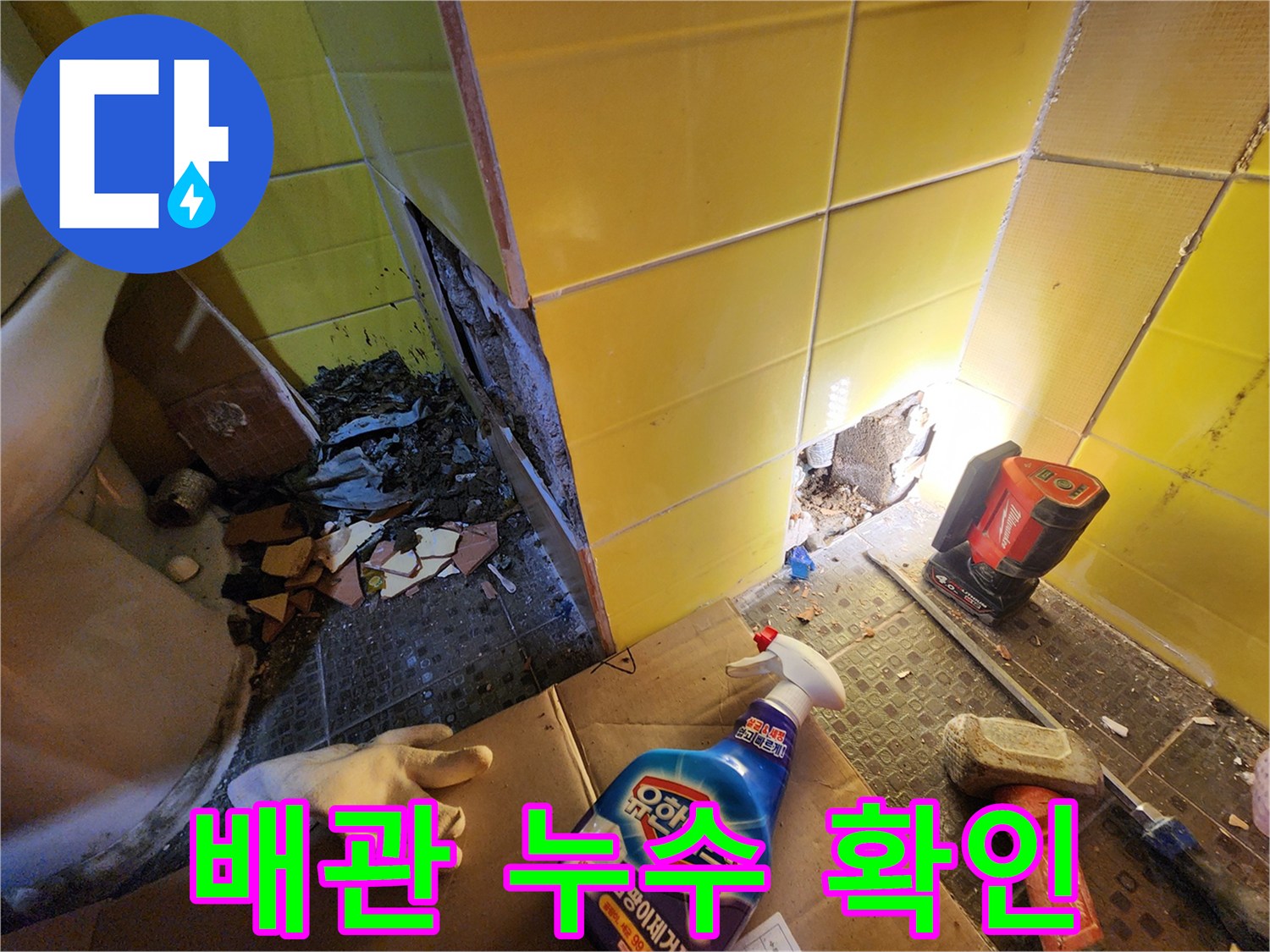 노출된 온수 배관-비눗물 반응 확인-누수 부위 특정