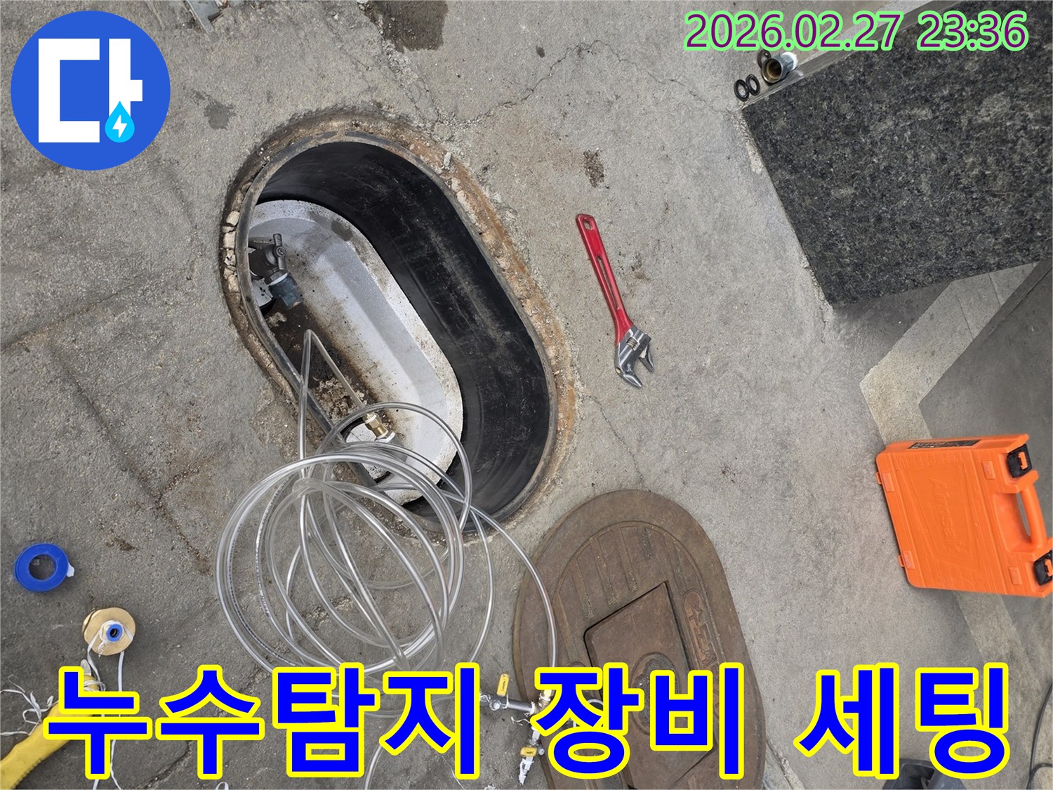 누수 원인을 정확하게 찾기 위해-다양한 탐지 장비를-현장에 완벽하게 세팅하는 모습