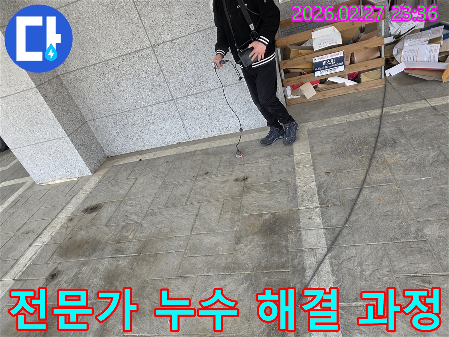 누수-전문가가-첨단-탐지-장비를-사용하여-바닥-아래-숨겨진-누수-지점을-찾아내고-해결-과정을-설명하는-모습