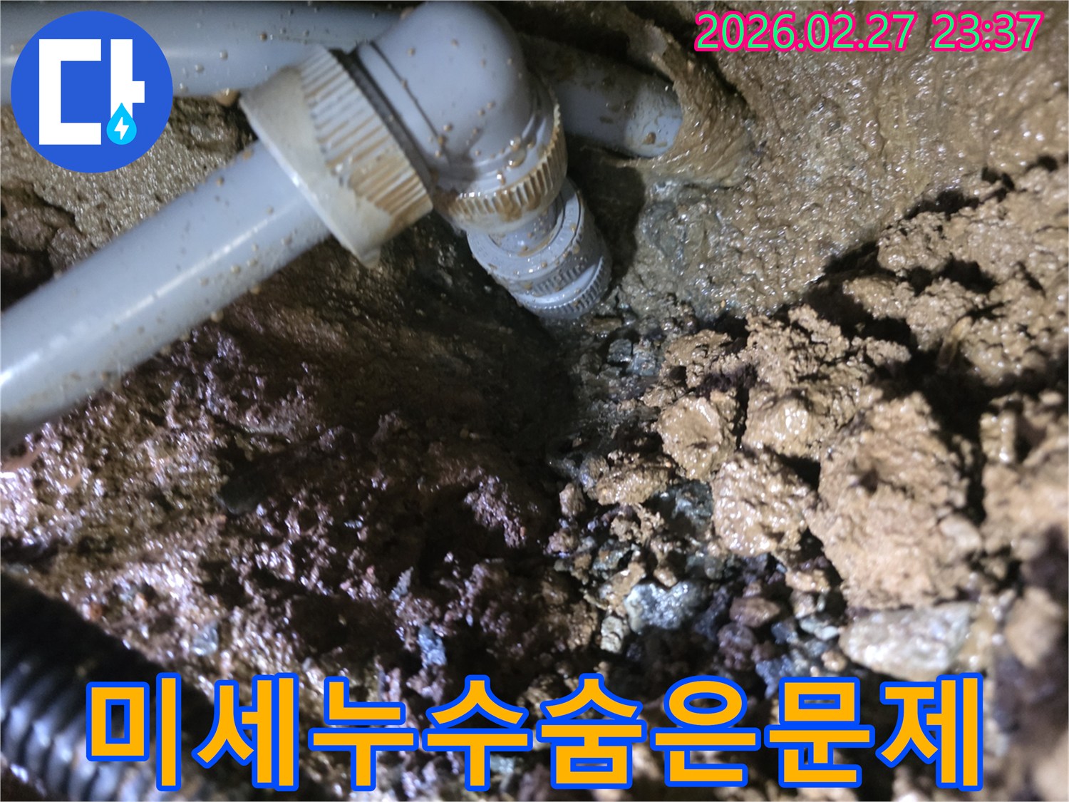 미세한-누수로-인해-젖은-흙-속에서-발견된-배관의-손상-부위-사진