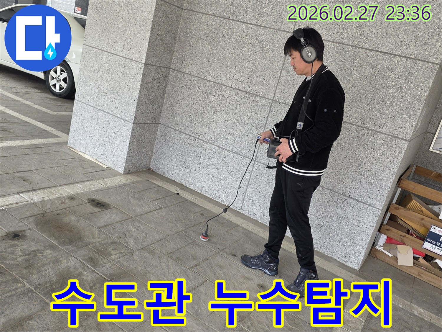 전문가가-수도관-누수-지점을-청음-탐지기로-찾는-모습