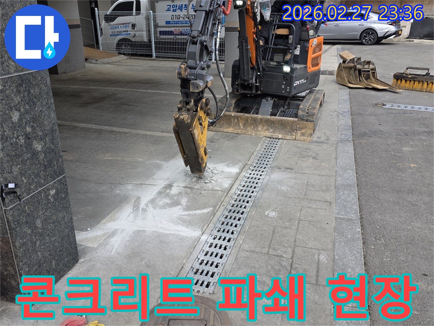지하-배관-누수-탐지-후-정확한-지점을-파쇄하는-전문-장비-작업