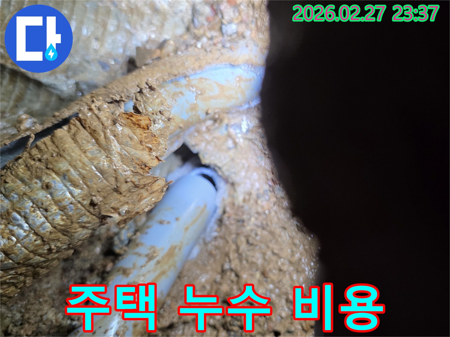 흙 속에 묻힌-배관의 누수 지점을-정확히 찾아 비용 절감