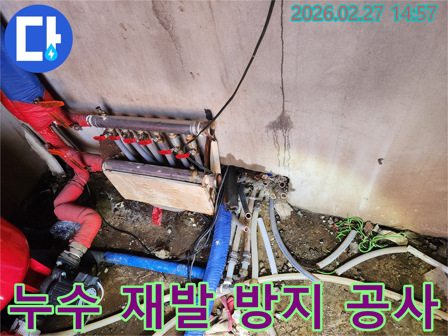 양주시-누수-현장에서-누수-수리-후-재발을-방지하기-위해-꼼꼼하게-확인하고-안전하게-마무리하는-모습을-보여주는-이미지