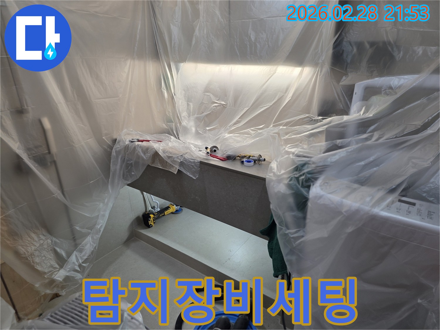 수도배관 누수 탐지를 위해-정밀 장비들을 준비하고-작업 환경을 조성하는 모습입니다.
