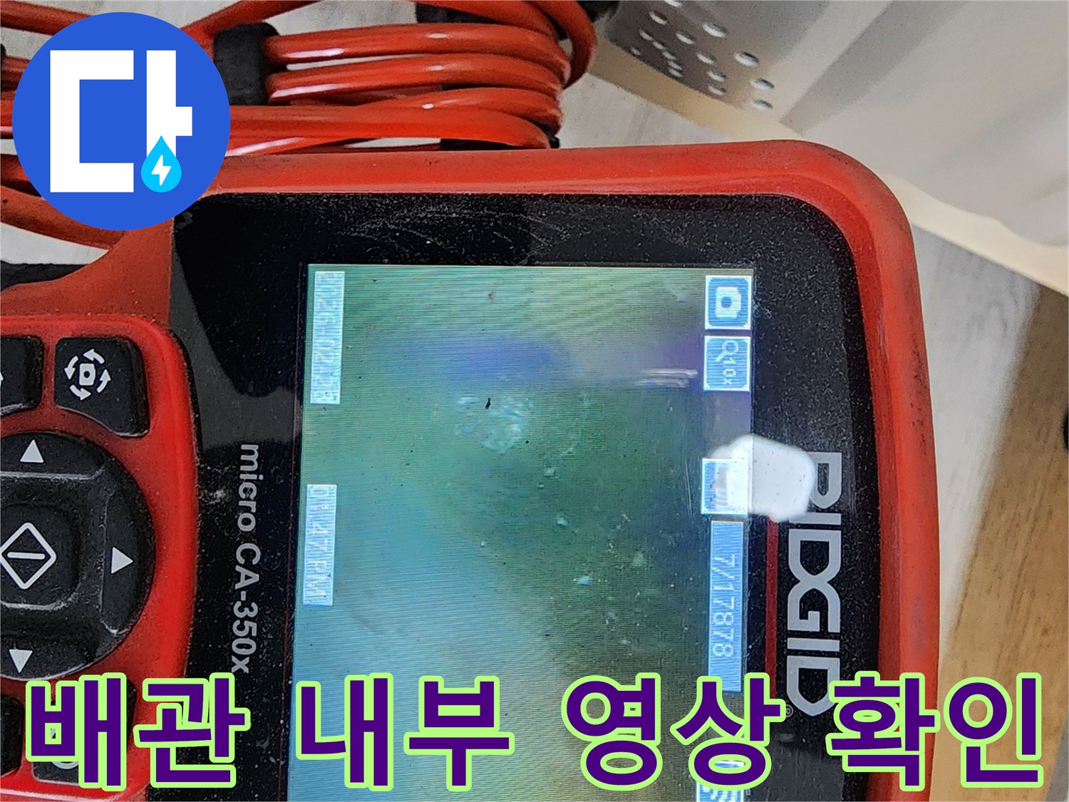 내시경-장비를-사용하여-확인한-싱크대-배수관-내부-상태