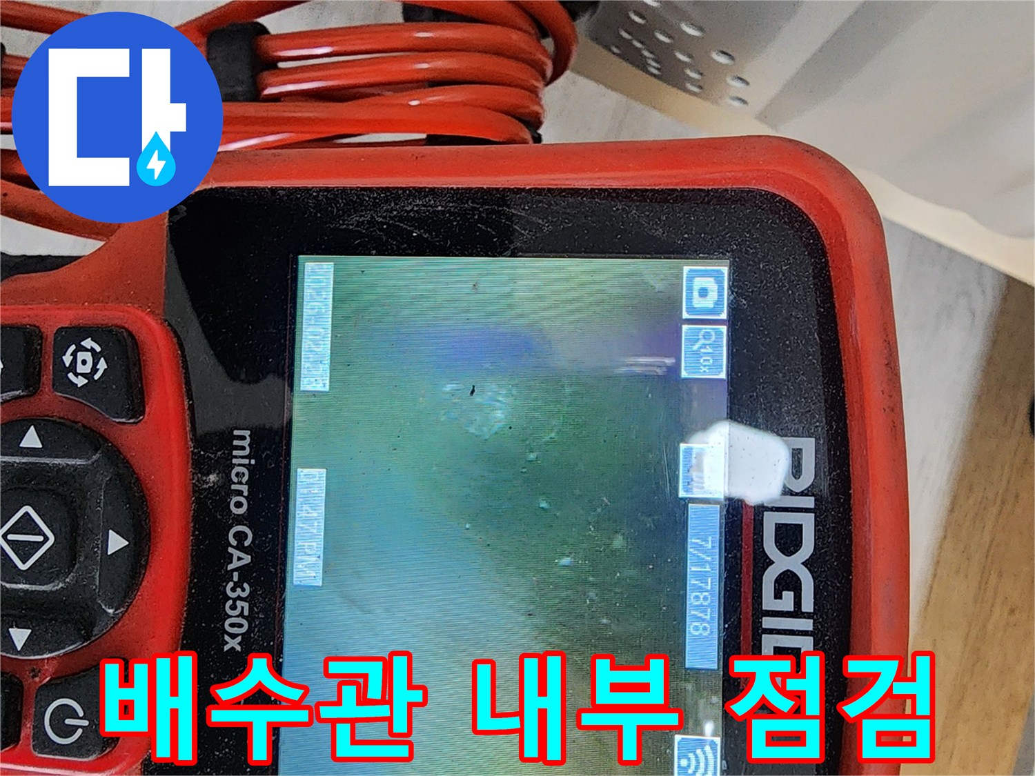 배수관-내부의-물고임과-이물질-상태를-포착한-내시경-영상