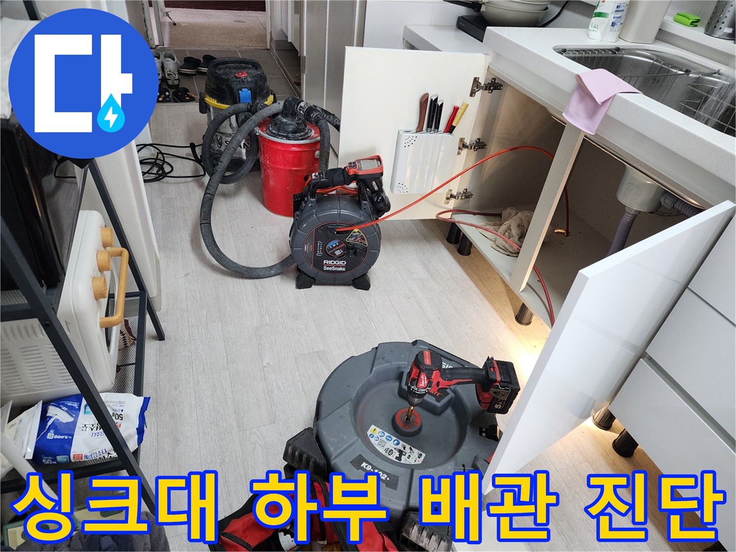 싱크대-하부장-내부-배관-진단-현장-사진
