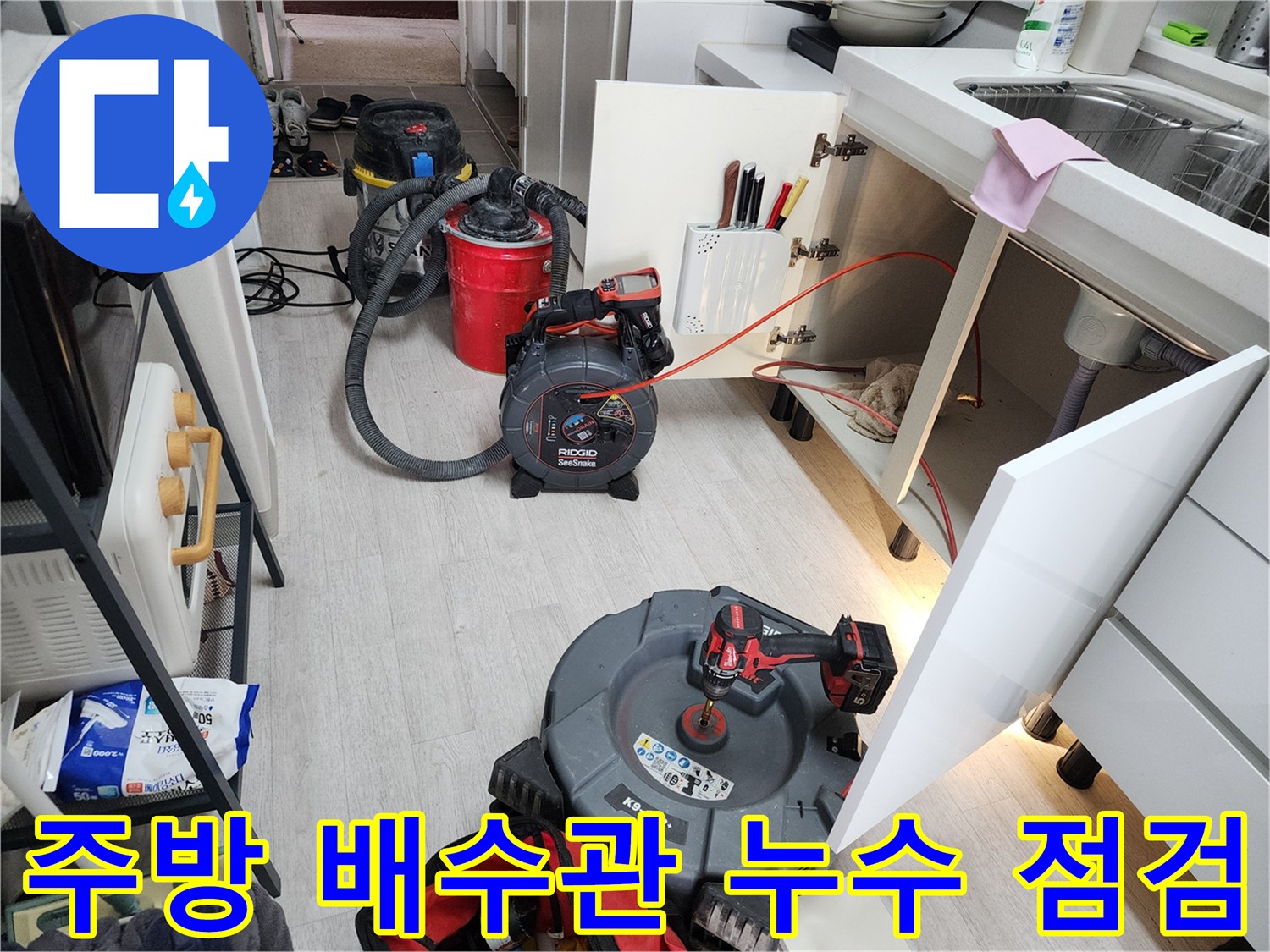 싱크대-하부장-배수구-주변-누수-흔적-확인