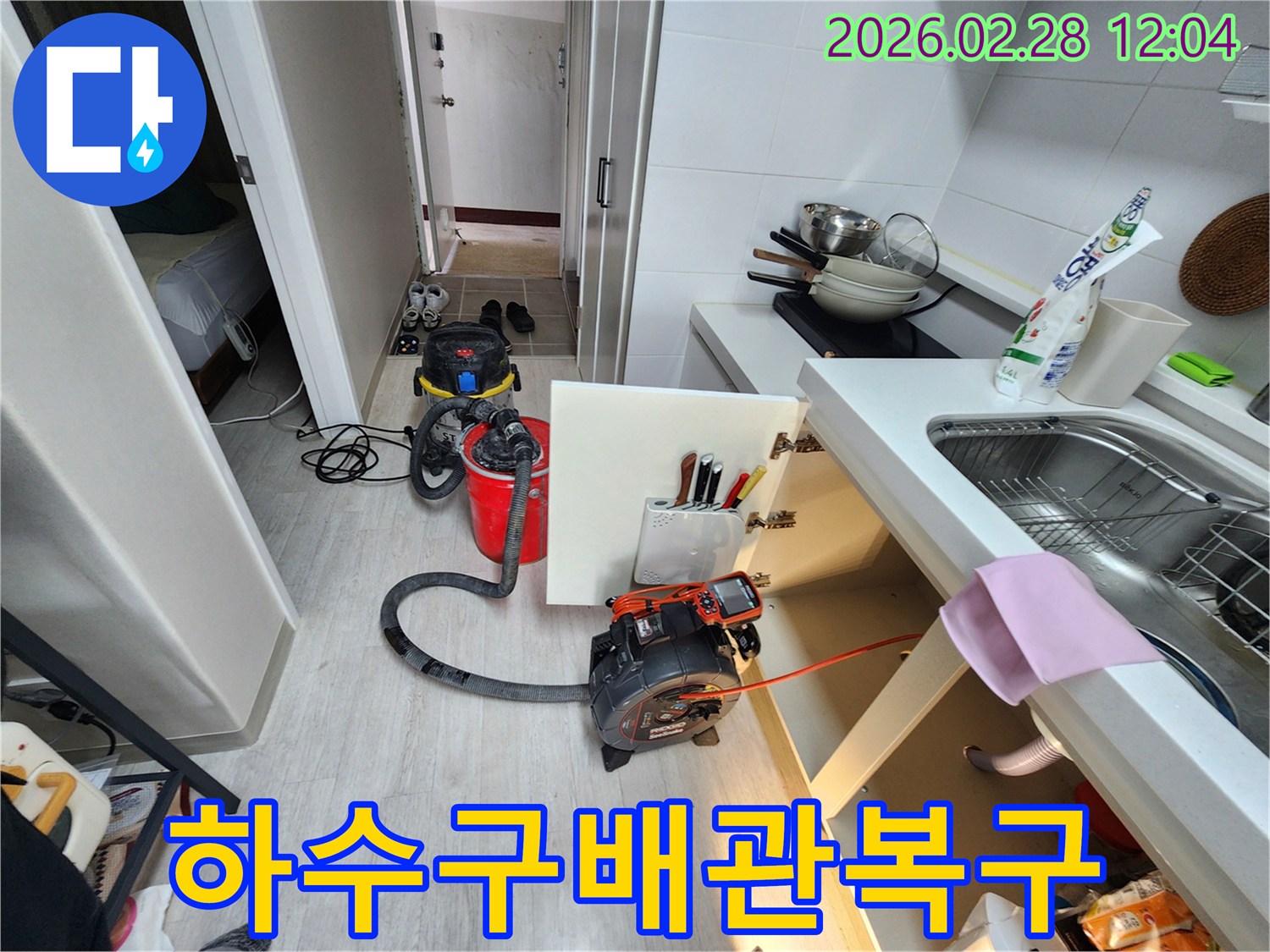 주방-하수구-배관-손상으로-인한-누수를-복구하기-위해-내시경-장비와-흡입기를-설치하고-있는-모습