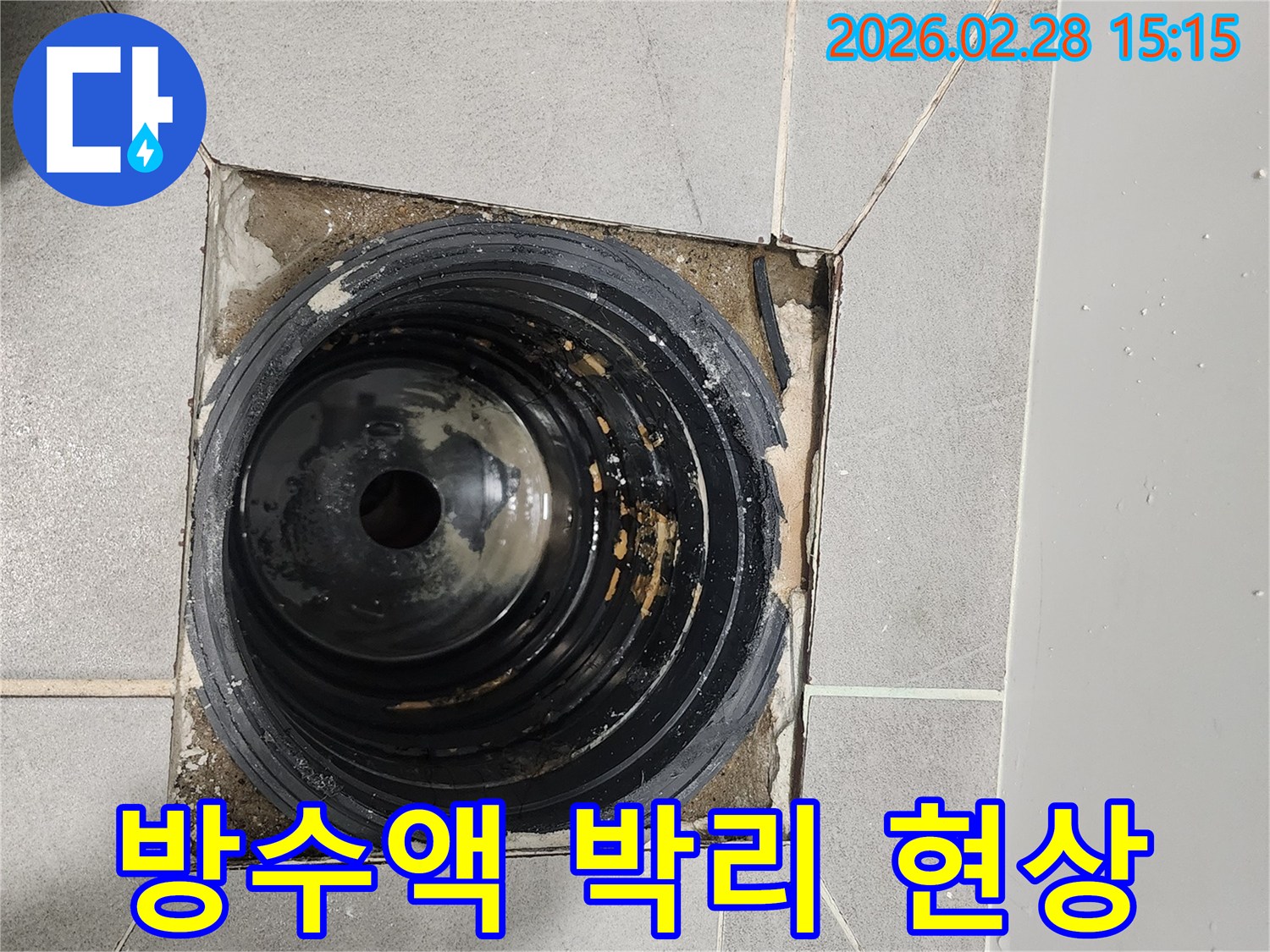 이-사진은-서울-금천구-가산동-오피스텔-누수-현장에서-배수구-주변의-방수액이-박리된-모습을-보여줍니다