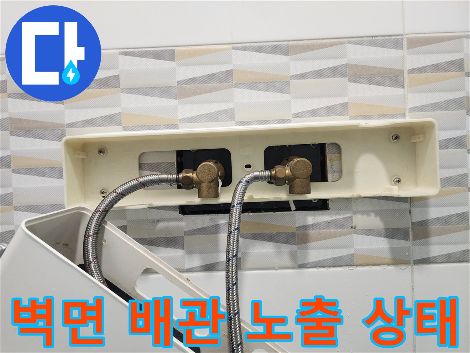 화장실-벽면-배관-연결-부위-점검-사진