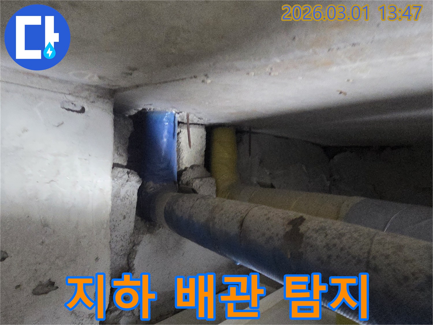 건물 지하에 설치된-배관에서 발생한-누수 지점을-탐지하는 모습입니다.