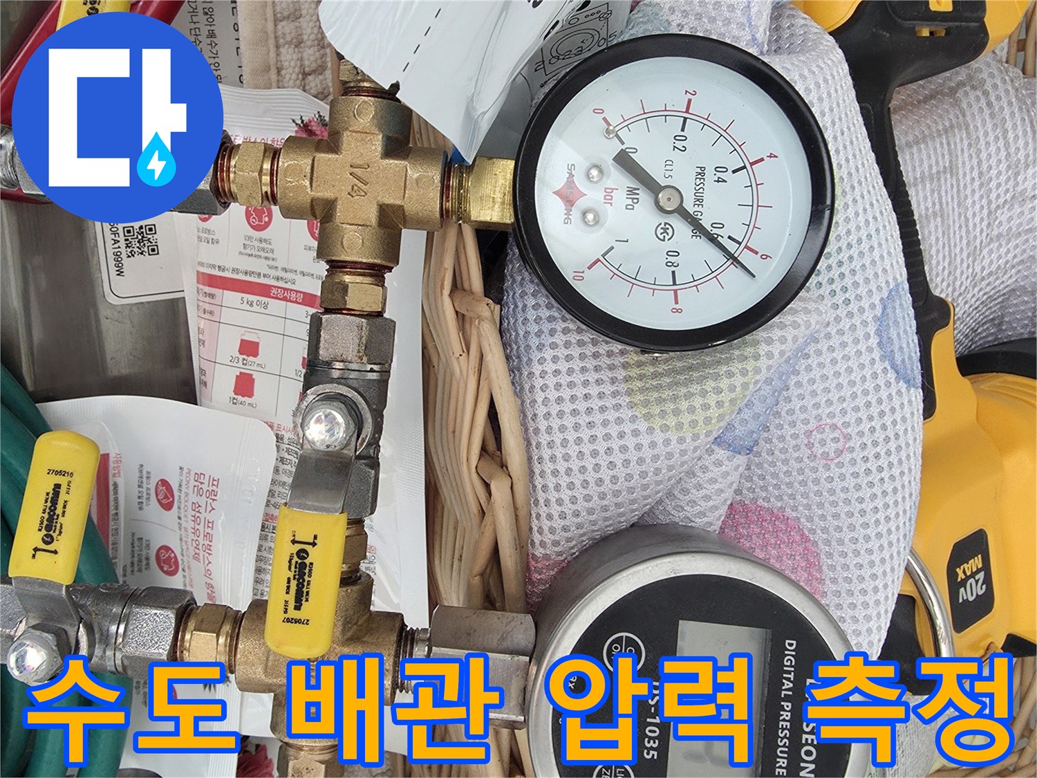 수도 배관의 기밀 상태를 확인하기 위한 압력계 세팅