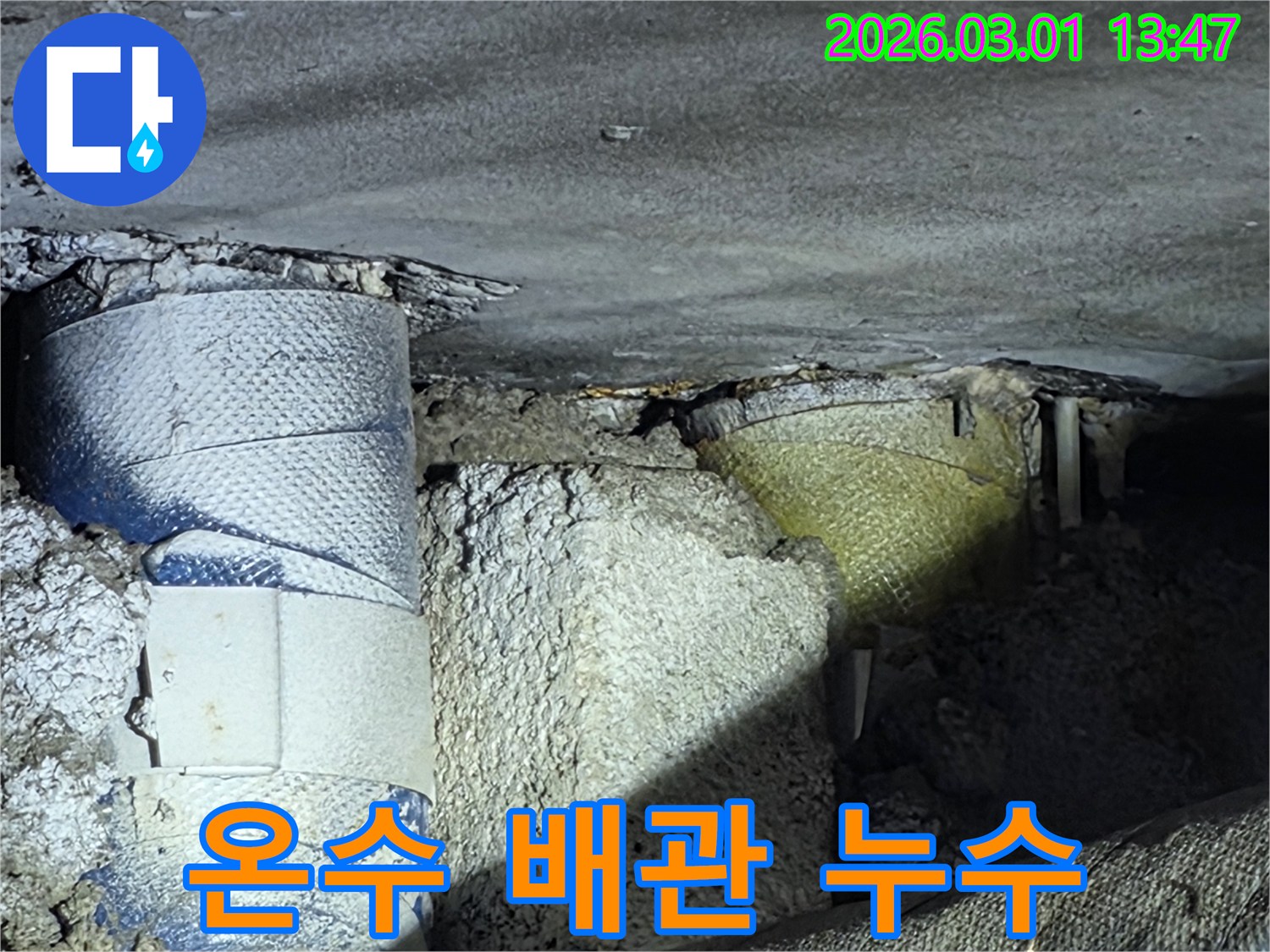 온수-배관-문제로-인한-천장-누수-현장-정밀-수리-작업