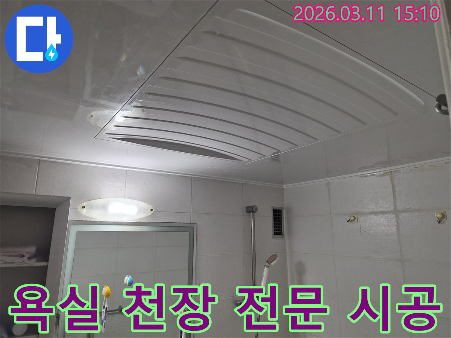 욕실 천장 점검구 주변의 누수 현장을-전문가가 진단하고 시공을 준비하는-모습을 담은 이미지입니다.