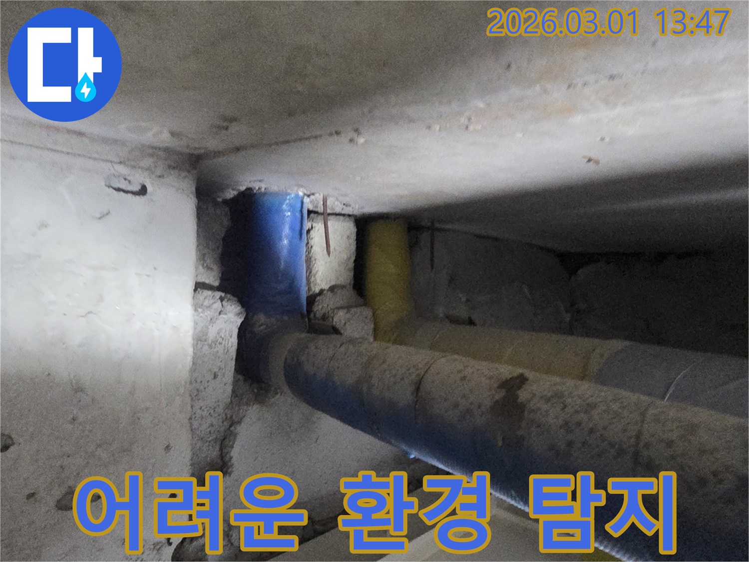 협소하고 어두운-콘크리트 구조물 내부에서-배관 누수를-정밀하게 탐지하는-현장 모습입니다.