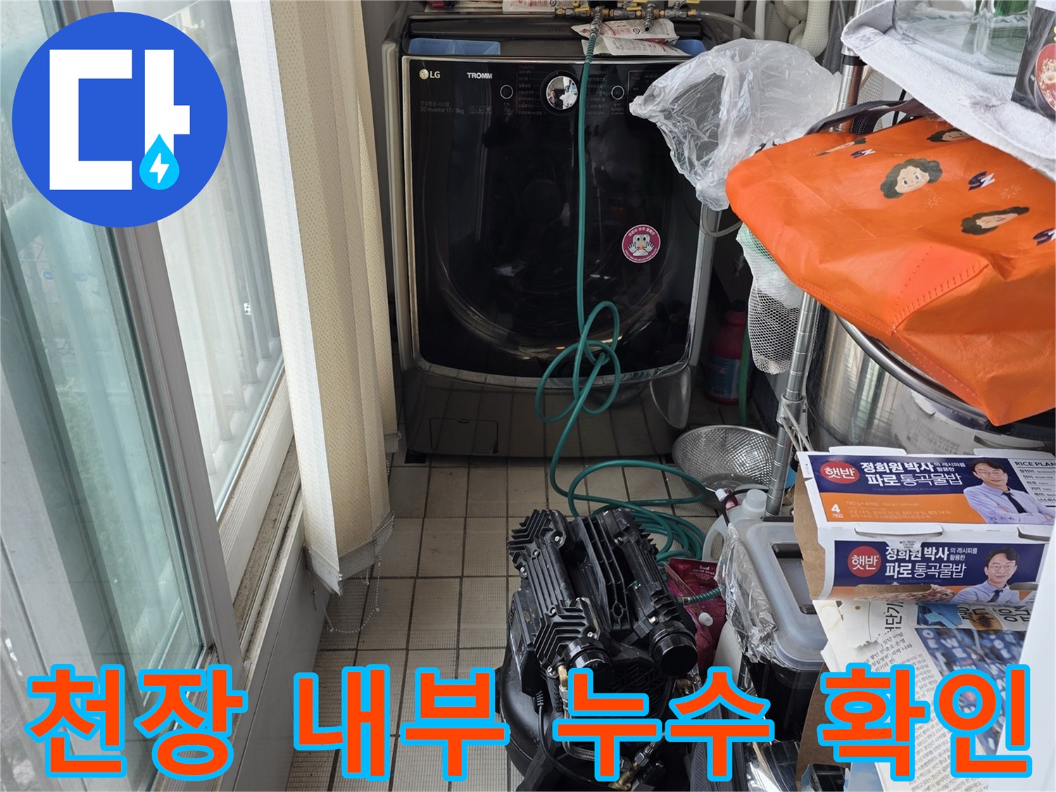 화장실-내부-배관-및-시설물-상세-모습