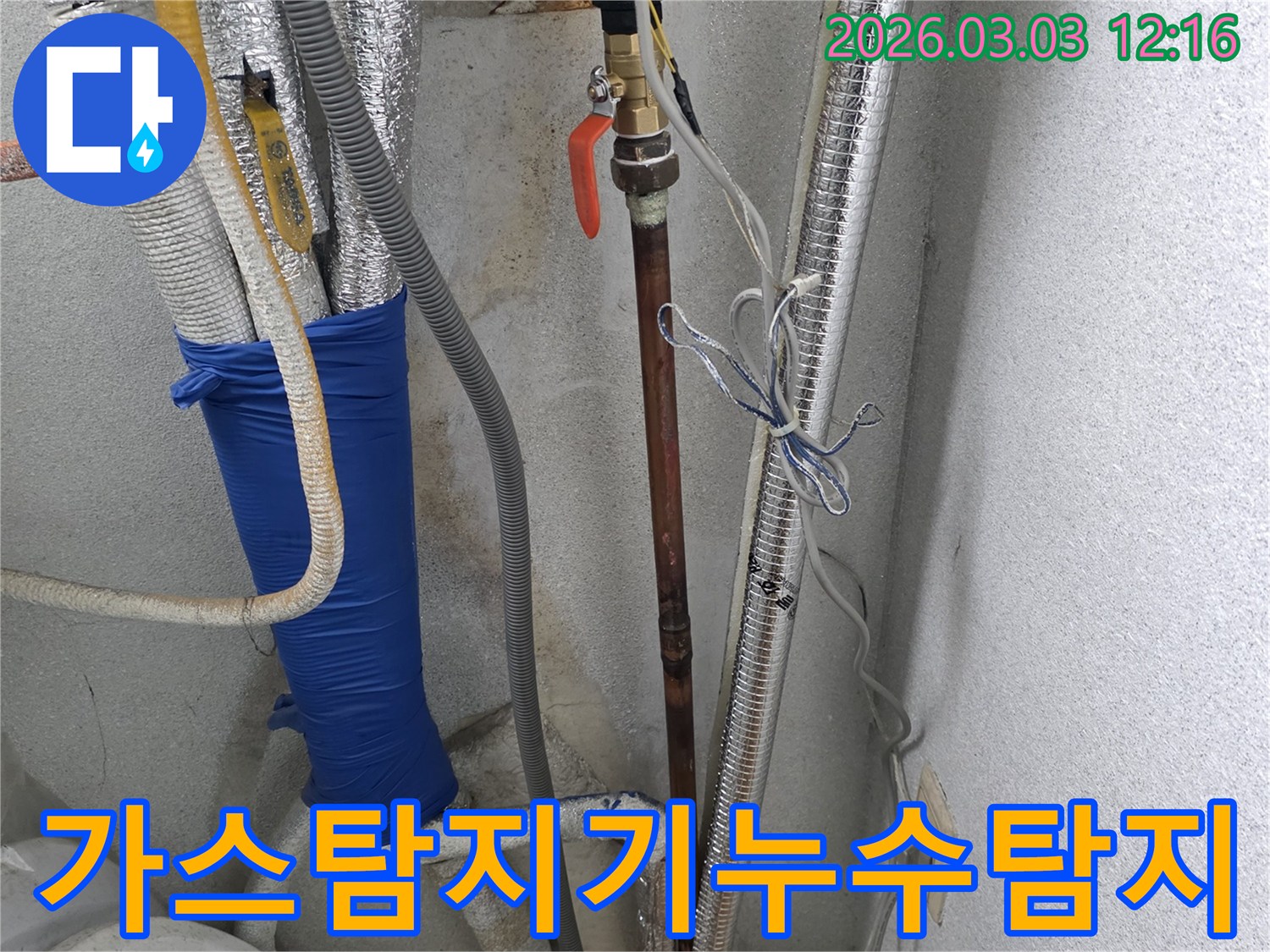 가스-탐지기를-이용하여-미세한-배관-누수-지점을-찾아내는-현장-사진입니다