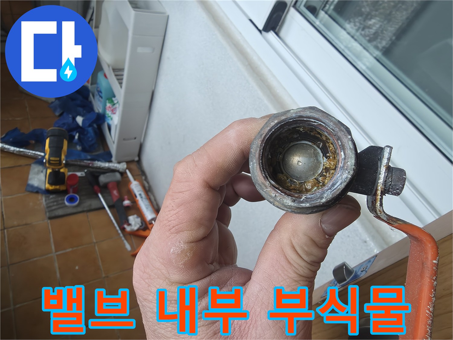 금속-부속-내부의-심한-이물질-퇴적