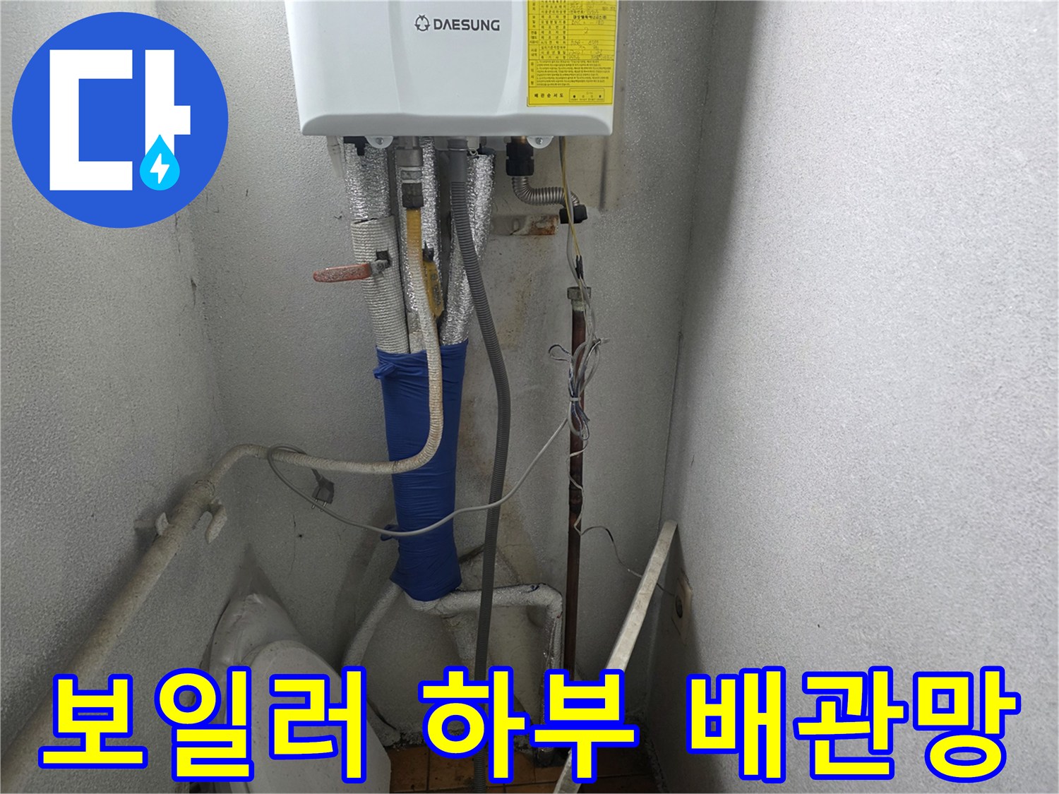 보일러-하단-급수-및-온수-배관