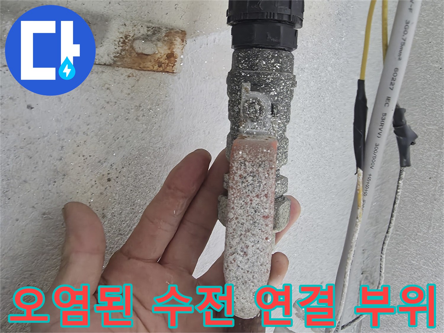 부식과-이물질로-오염된-온수-수전-연결-나사산
