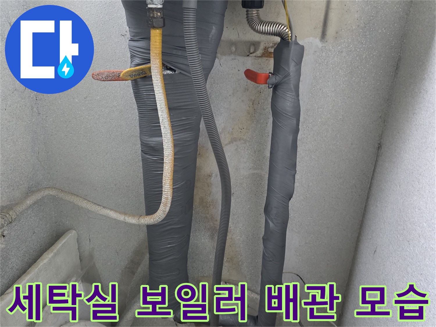 양주시-광적면-세탁실-보일러-배관-단열재-마감