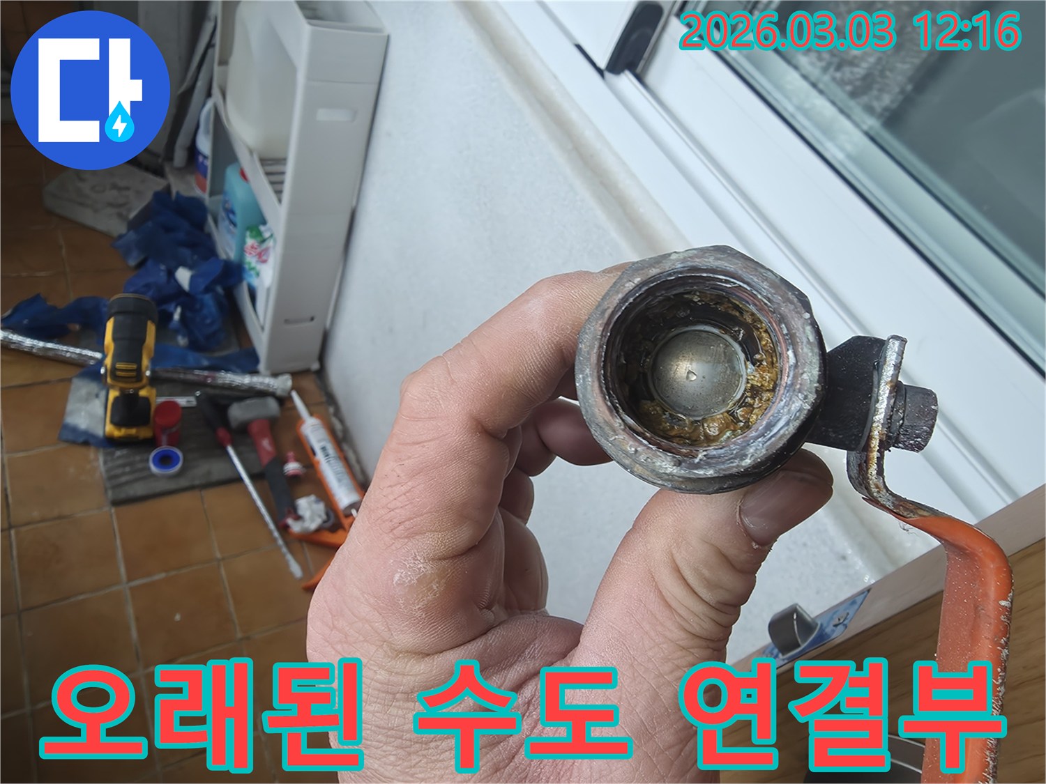 오랜-시간-사용으로-인해-내부가-심하게-부식된-수도-연결부의-모습입니다