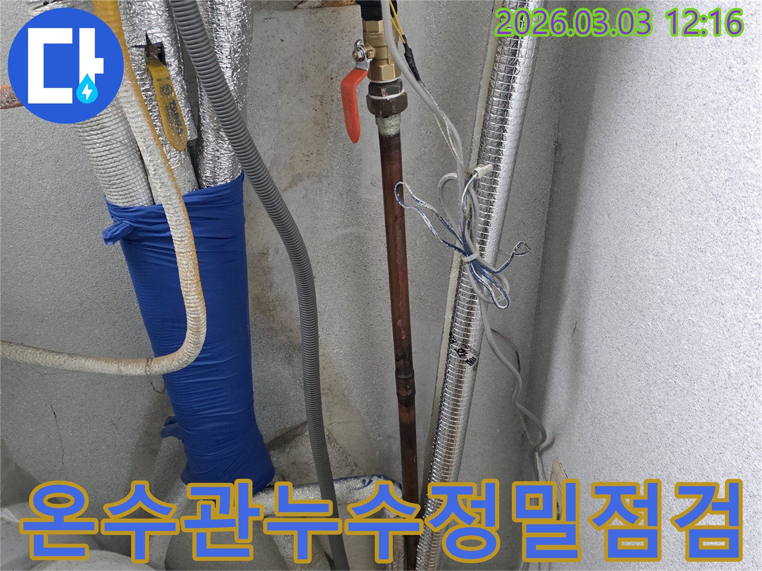 온수관-누수-의심으로-방문하여-배관을-점검하는-현장-사진입니다