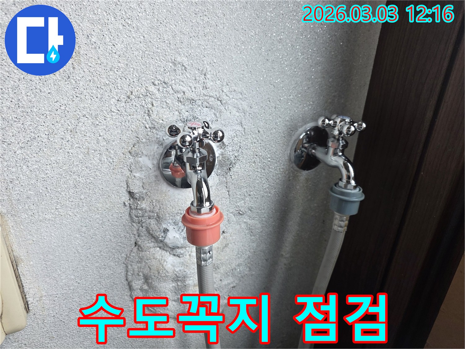 외부 수도의-안전 점검 중-발견된-누수 현상을-기록한 이미지