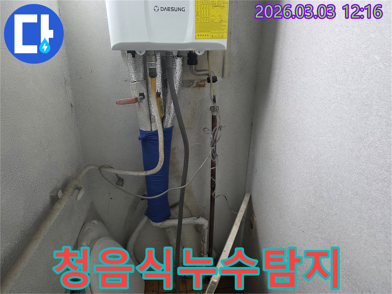 이 사진은-양주 광적면 보일러실에서-청음식 장비를 사용하여-미세한 누수 소리를-탐지하는 모습을-담고 있습니다
