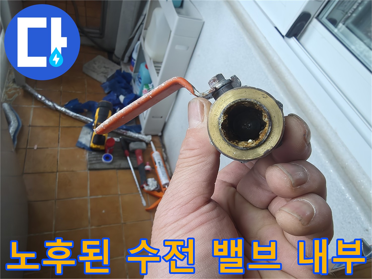 이물질로-가득히-오염된-기존-온수-수전-밸브-내부-모습