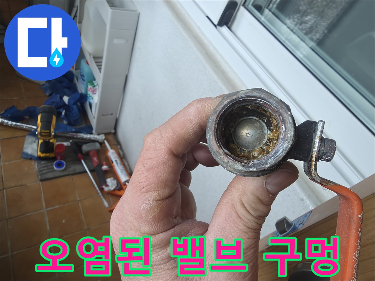 이물질로-막힌-노후-밸브-내부-상태